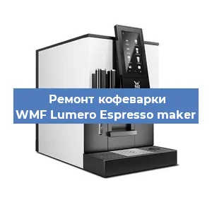 Замена счетчика воды (счетчика чашек, порций) на кофемашине WMF Lumero Espresso maker в Красноярске